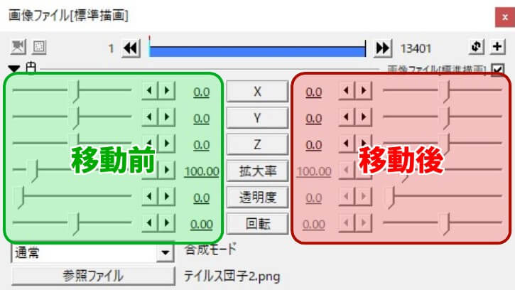 設定ダイアログは移動前と移動後に区分される