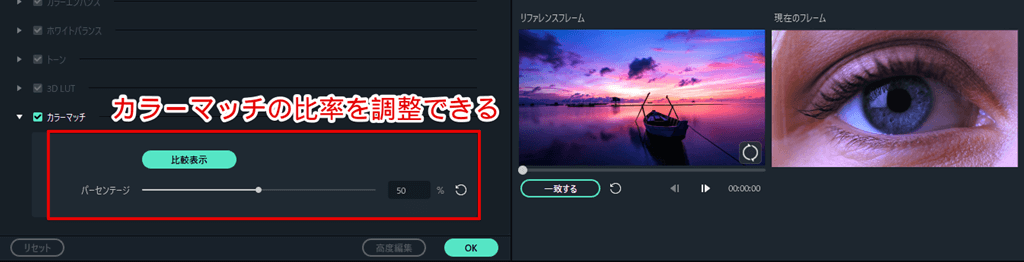 カラーマッチの比率を変更できる