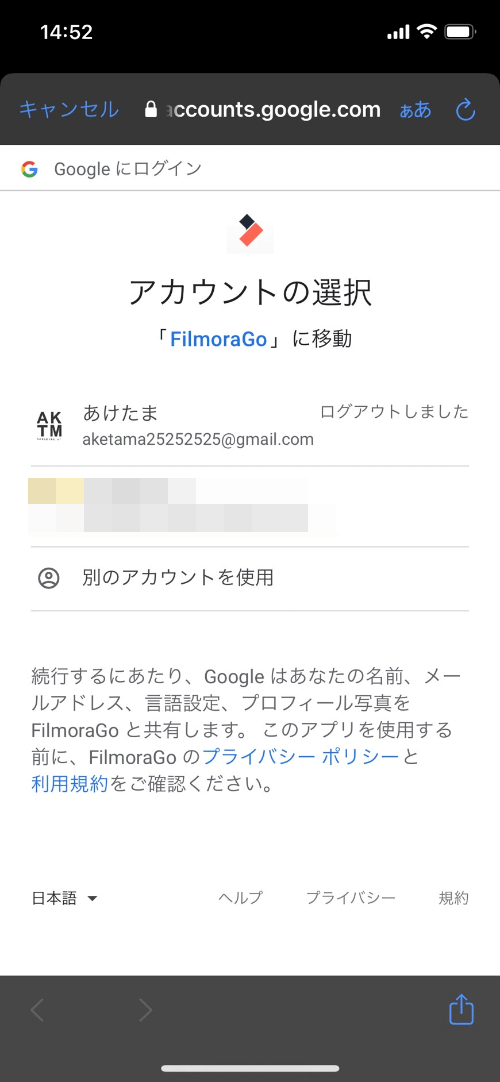 Googleアカウントを選択