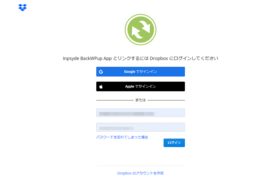 Dropboxと連携するためのログイン