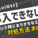 AviUtl導入出来ない時の対処方法