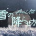 AviUtl雪の降らせ方